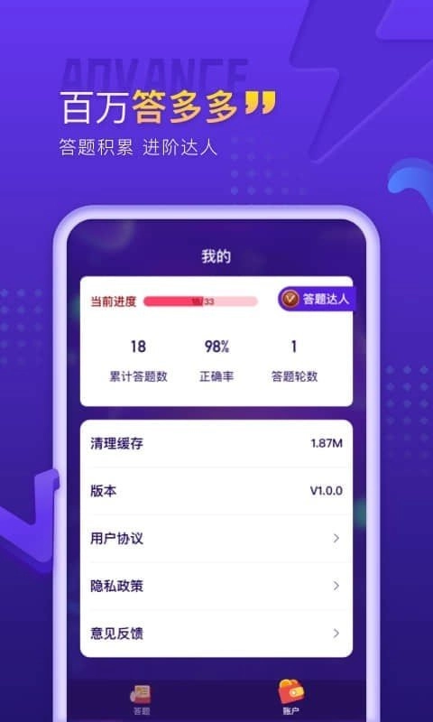 百万答多多红包版(2)