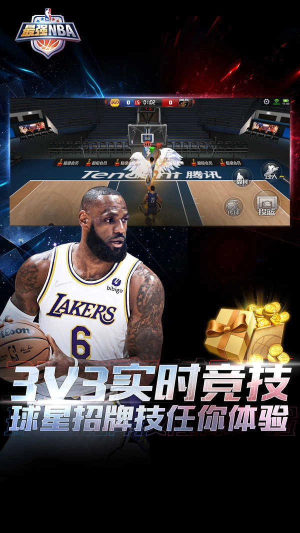最强NBA官网正版图3