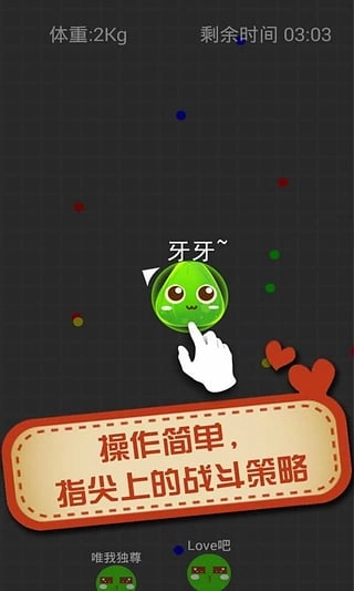 大球吃小球大作战正版(2)