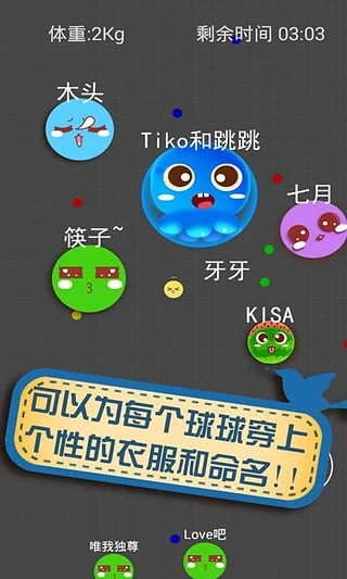 大球吃小球大作战正版(3)