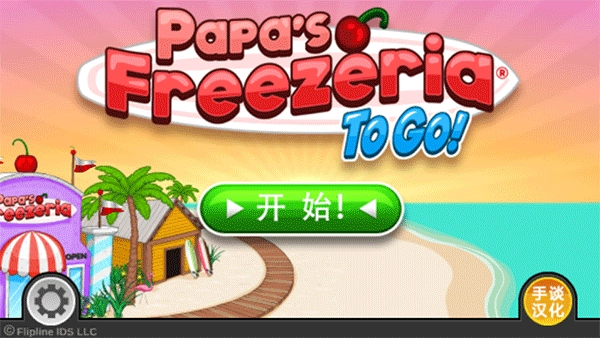 老爹冷饮店豪华版(5)