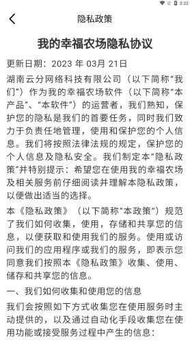 幸福农场红包版(3)