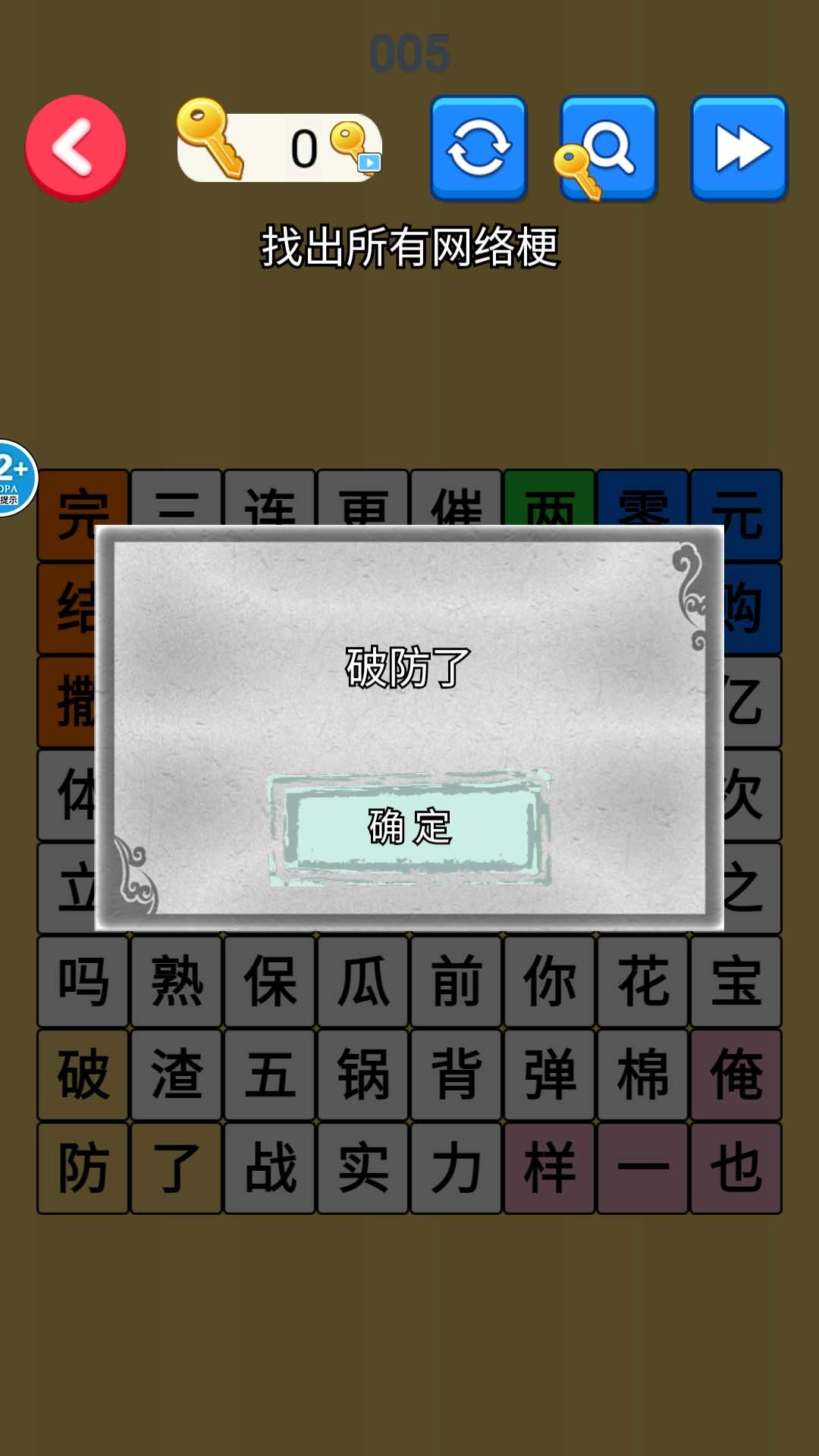 文字玩梗大师游戏图1