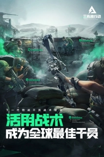 三角洲行动(1)