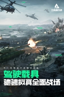 三角洲行动(3)