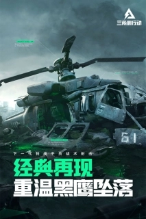 三角洲行动(4)