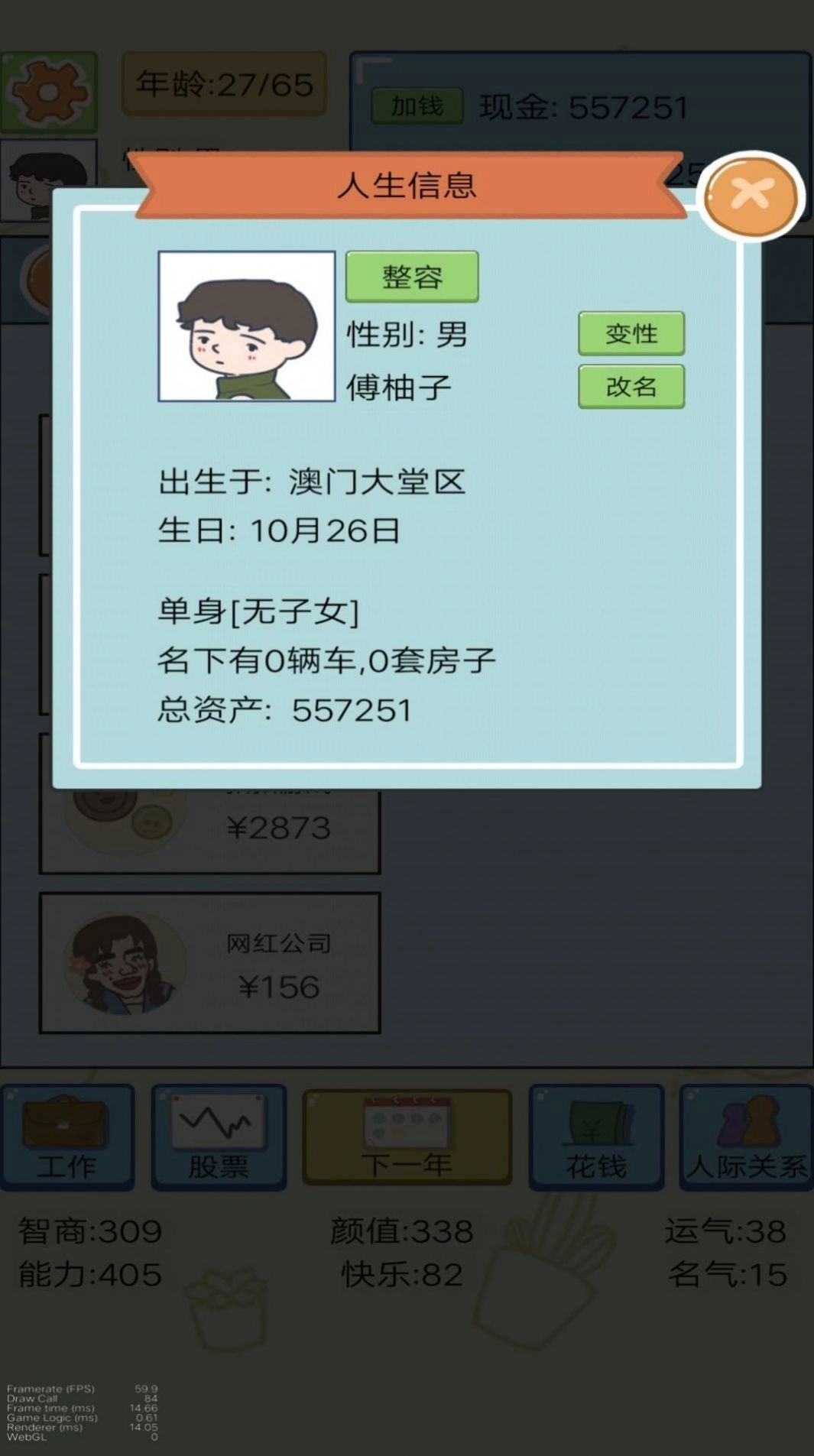 富豪人生模拟器(2)