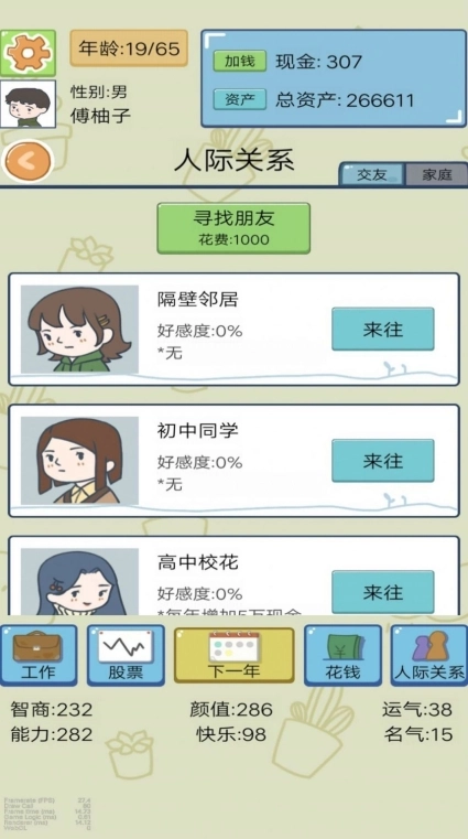 富豪人生模拟器(3)