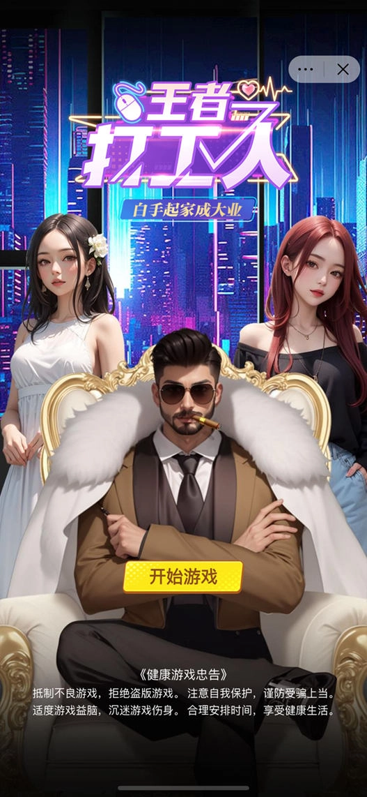 王者打工人官方正版图1