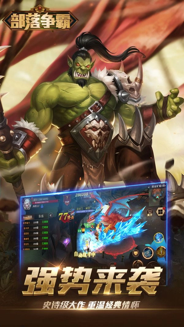 部落争霸魔幻之旅正式