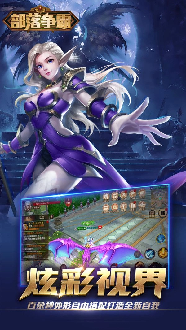 部落争霸魔幻之旅正式