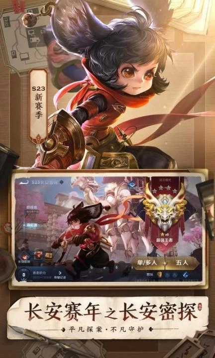 王者荣耀前瞻版(3)