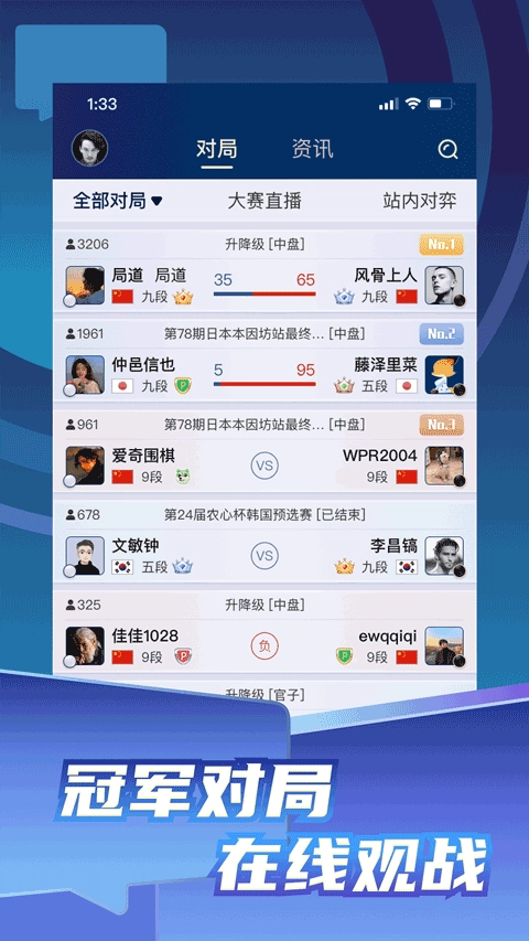 野狐围棋正版图3