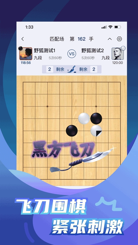 野狐围棋正版图4