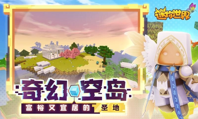 迷你世界0.52.0雨林官版图3