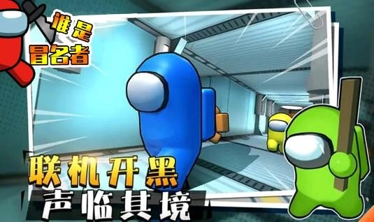 谁是冒名者(2)
