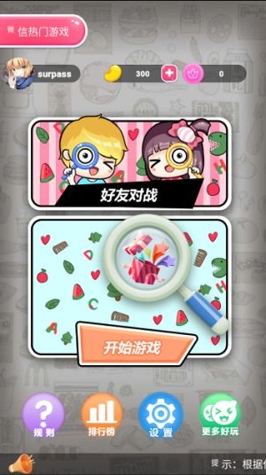 找茬王者秀红包版(3)