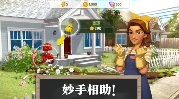 梦想花园改造王(1)