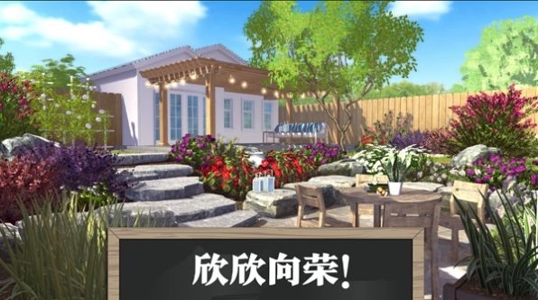 梦想花园改造王(3)