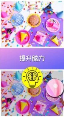 找茬小天才(1)