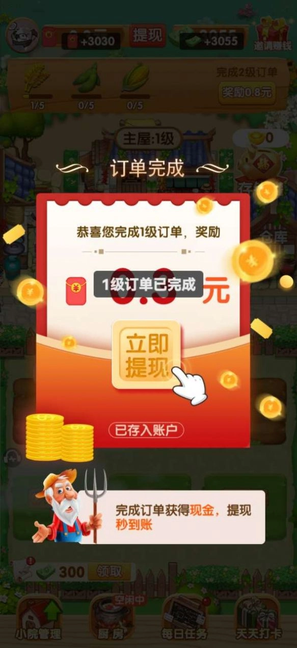 我的乡村生活红包版(1)
