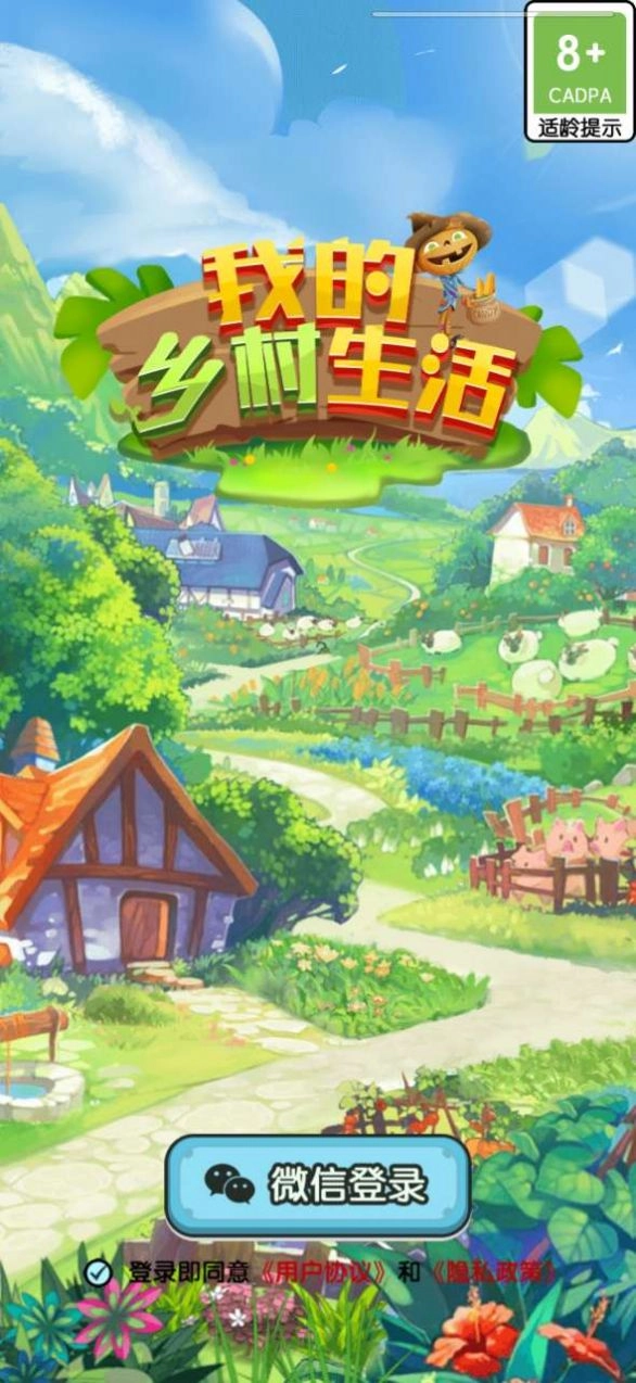 我的乡村生活红包版(3)