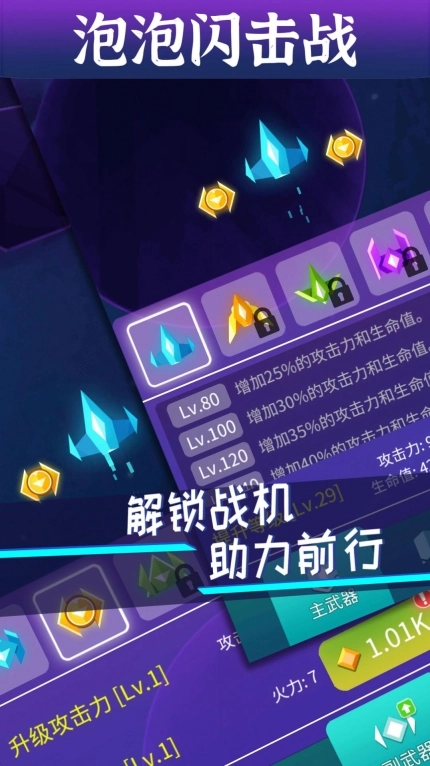 泡泡闪击战游戏图1