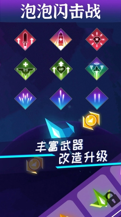 泡泡闪击战游戏图3