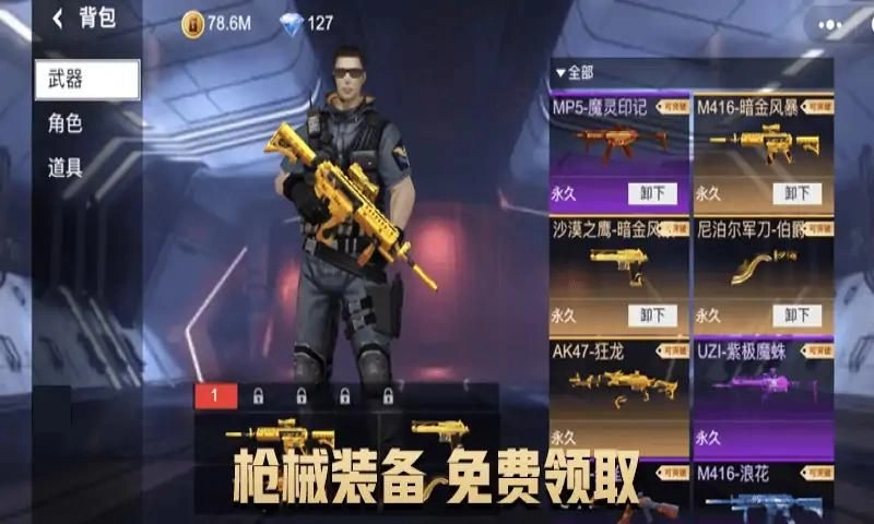 吃鸡枪王战场免广告1.1.0图2