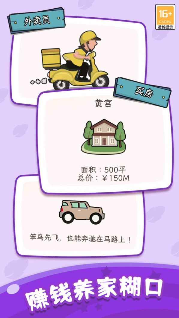 快乐人生模拟器(2)