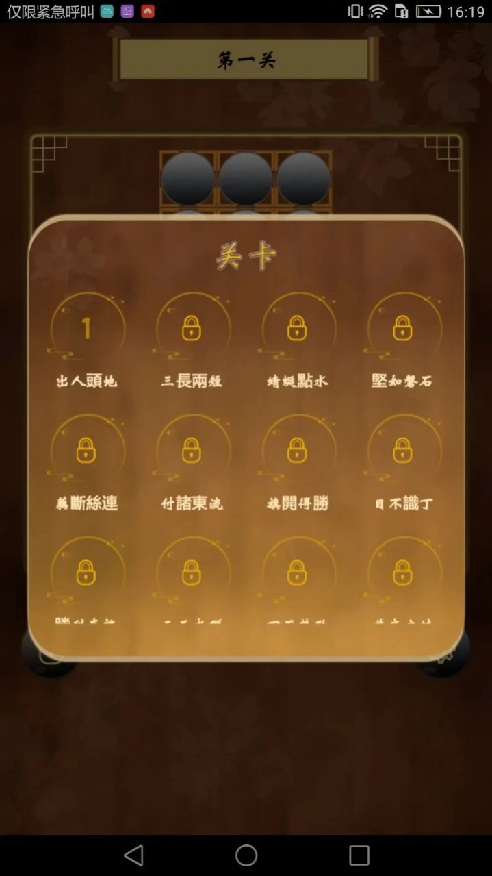 诸葛孔明棋(1)