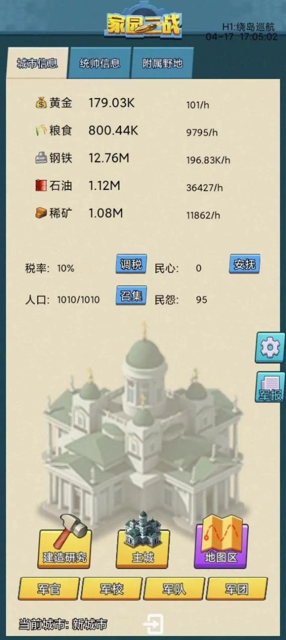 家园二战(1)