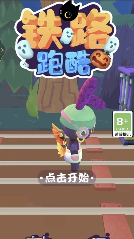 铁路跑酷中文安卓版图1