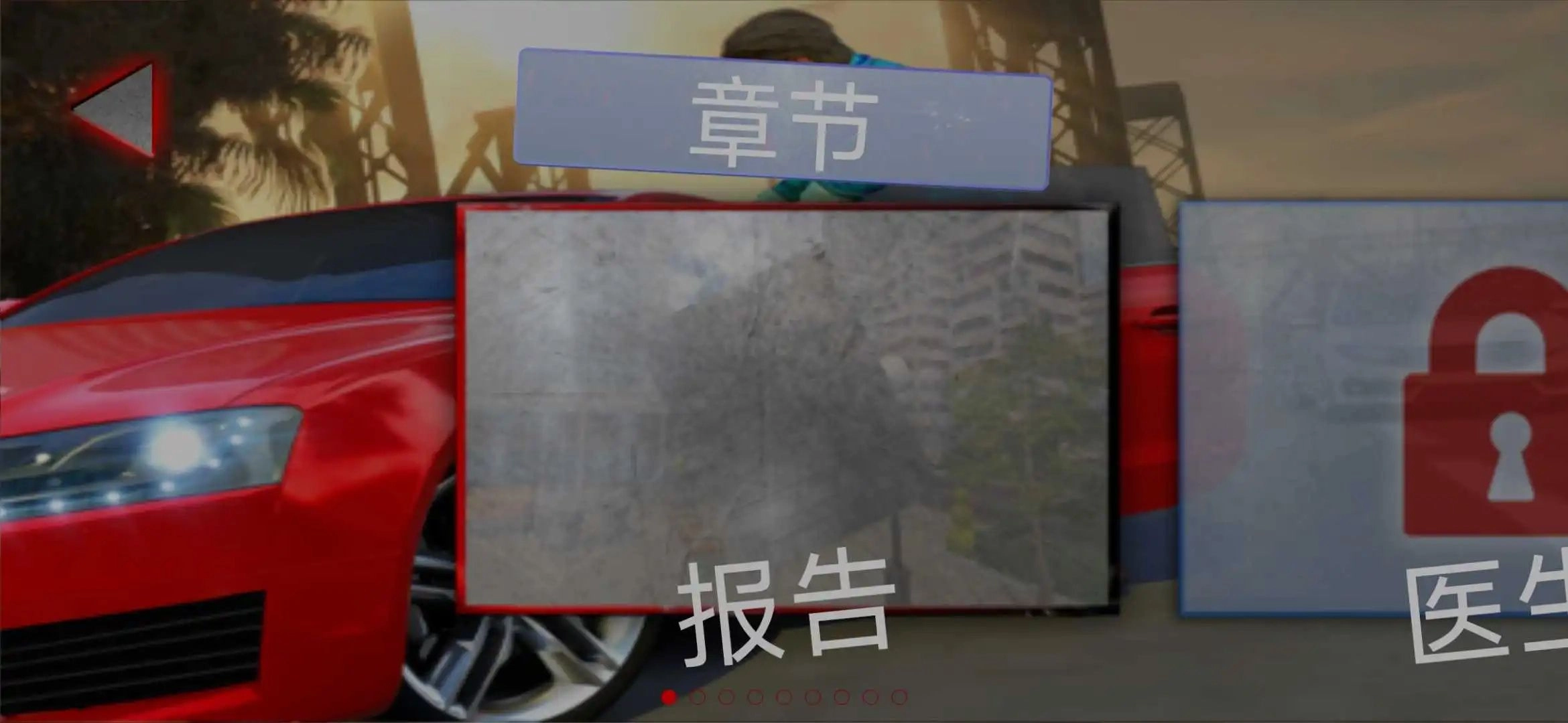 都市侠盗飞车游戏(2)