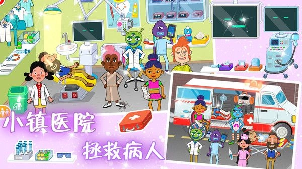 樱桃小镇医院游戏安卓版图1