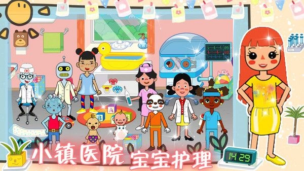 樱桃小镇医院游戏安卓版图2