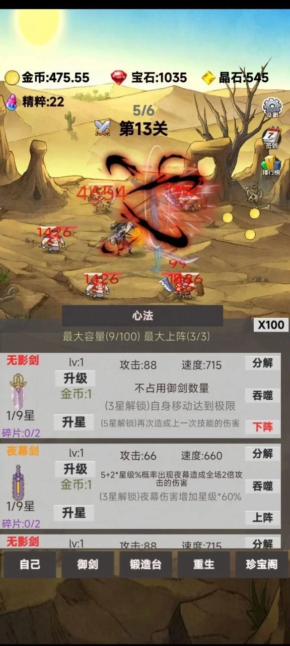 转生成为御剑者游戏(1)
