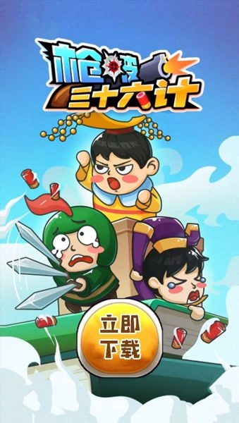 枪破三十六计正版(3)