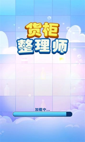 货柜整理师无广告版图3