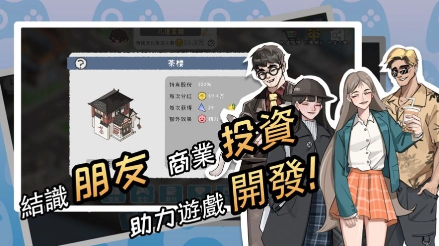 游戏开发者全能制作人游戏安卓版