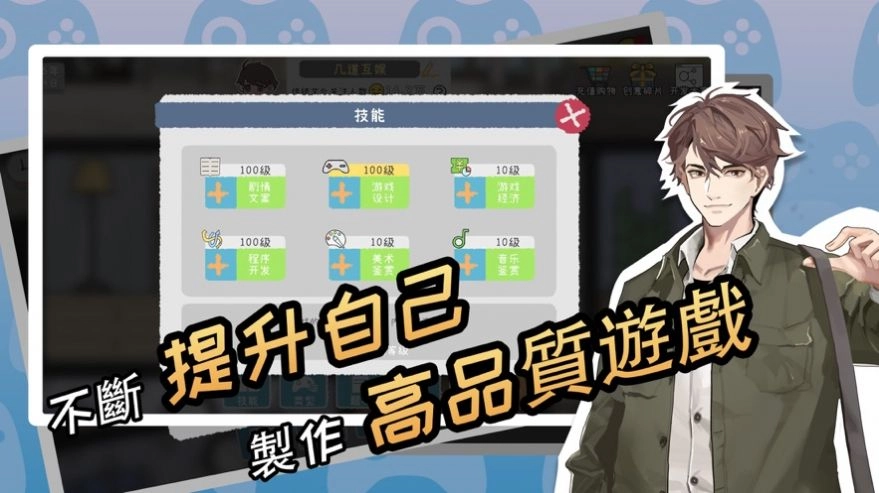 游戏开发者全能制作人游戏安卓版