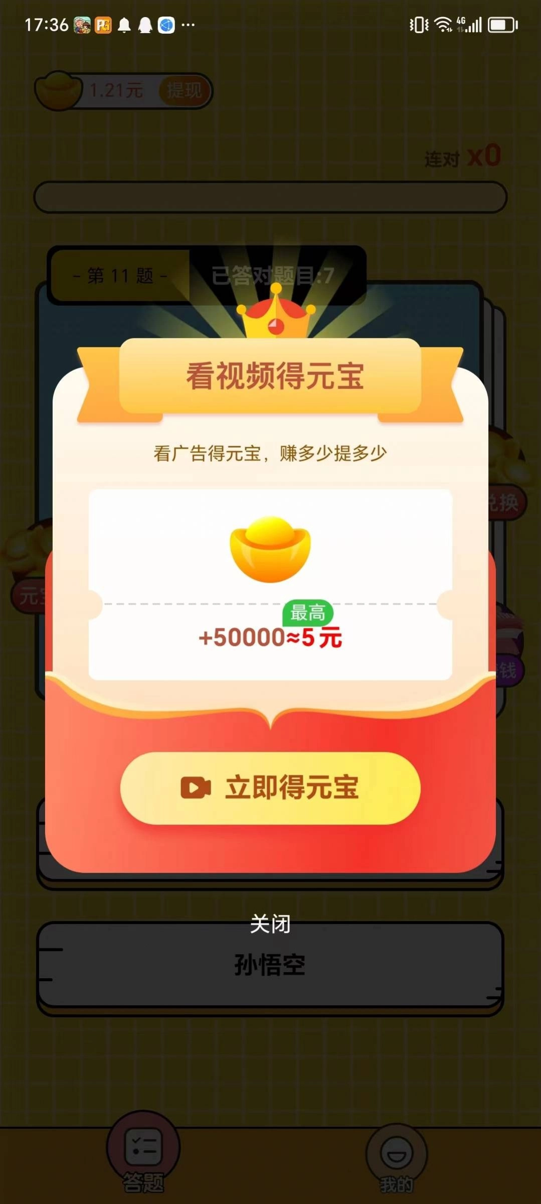 答题快跑红包版(2)