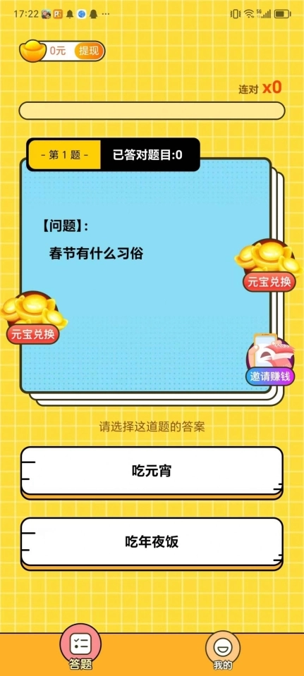 答题快跑红包版(3)