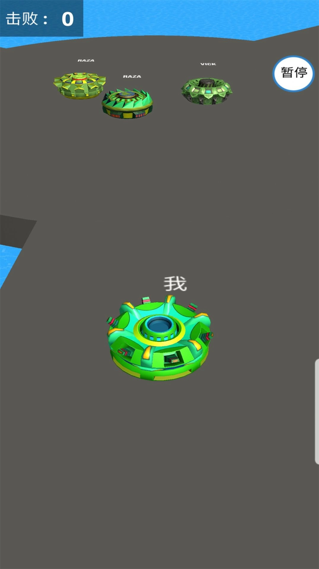 3D模拟陀螺(1)