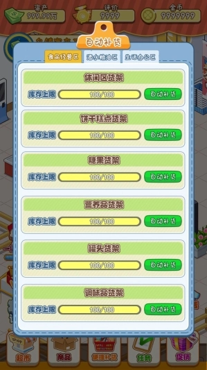 幸福路超市游戏红包版(1)