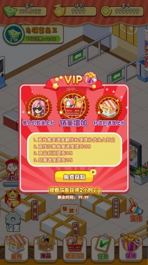 幸福路超市游戏红包版(3)