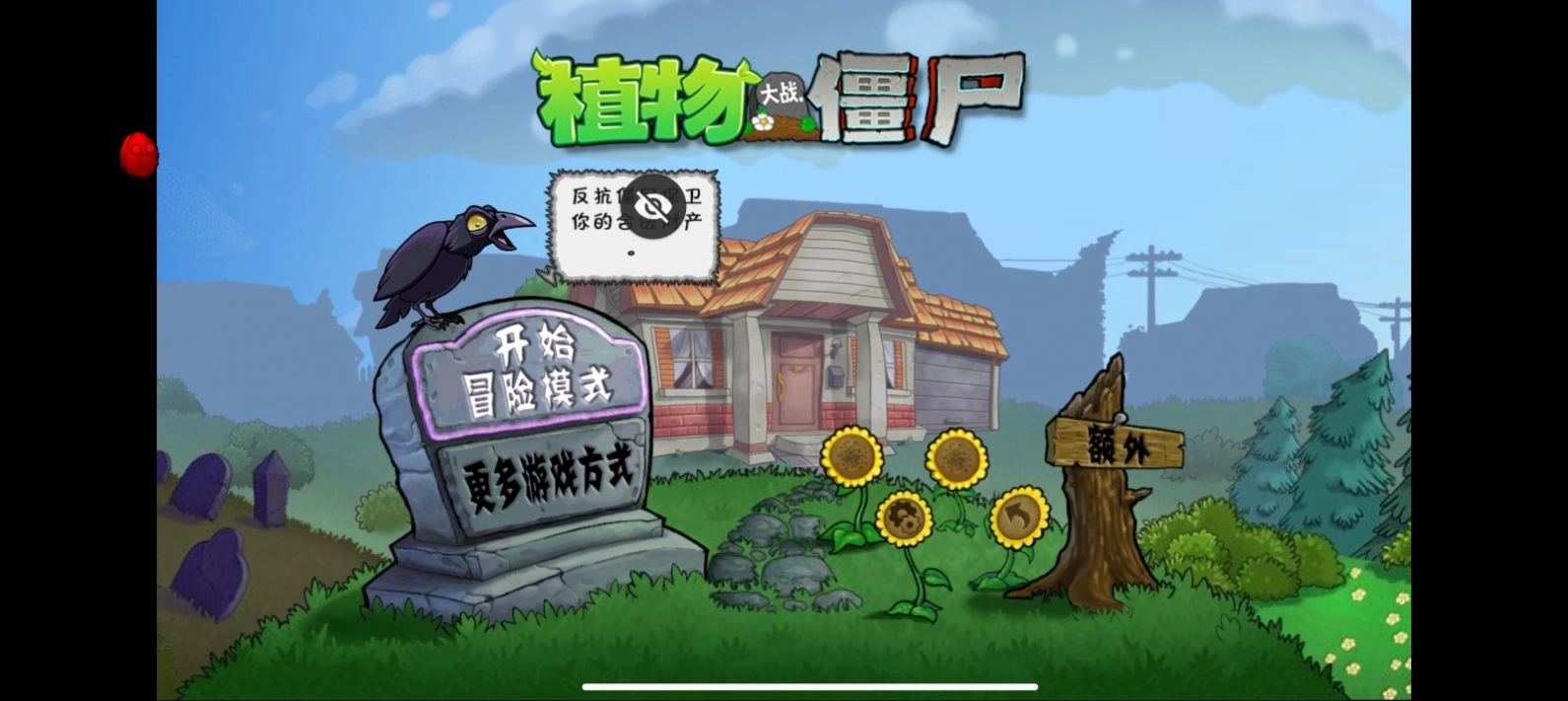 植物大战僵尸2025最新版图1