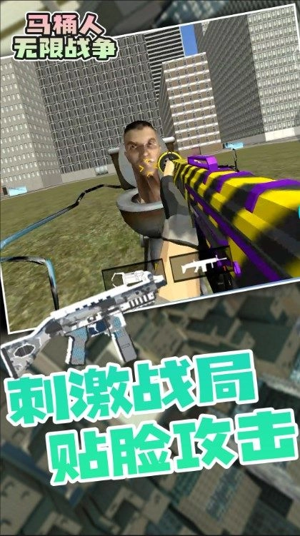 马桶人无限战争无限金币版图2