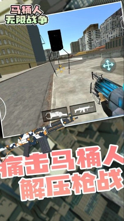 马桶人无限战争无限金币版图3