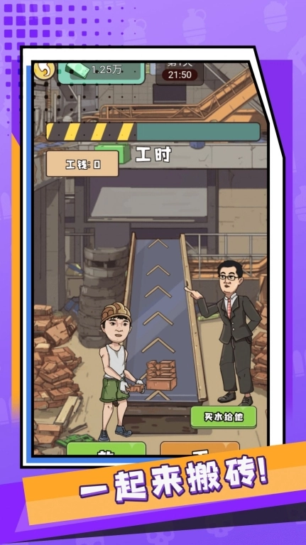 重启人生2025最新版(2)